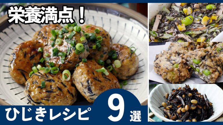 【簡単＆ヘルシー】ひじきレシピ9選｜作り置き・副菜・お弁当に大活躍！鉄分たっぷりで栄養満点◎