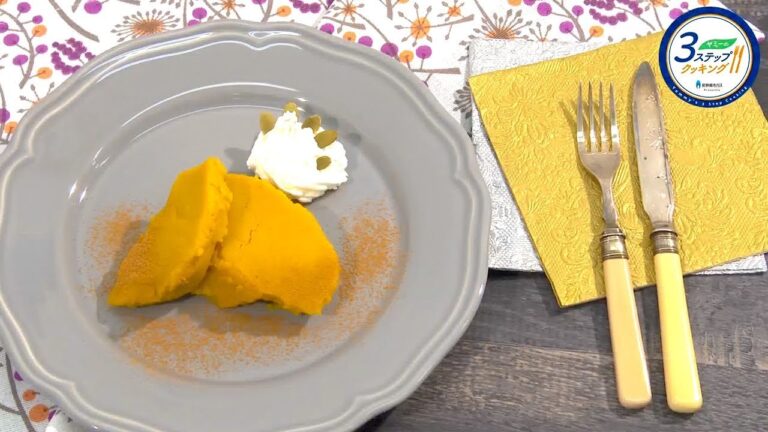 【ヤミーの3ステップクッキング】パンプキンプディング（2017年10月25日放送）