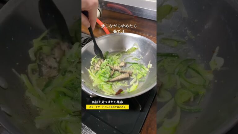 スモークサーディンを箱買いしたくなるパスタ　#料理 #パスタ #レシピ