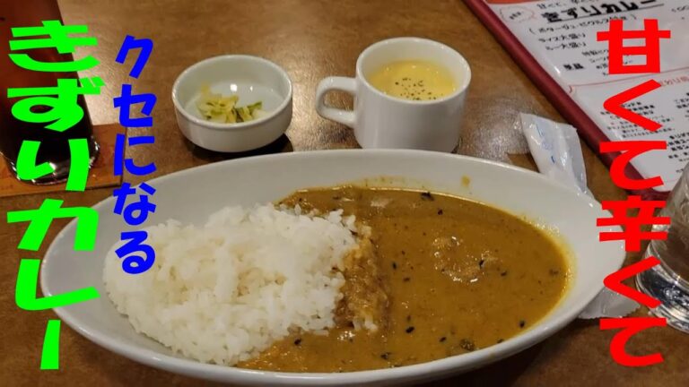 甘くて、スパイシーな辛いクセになる「きずりカレー」と特製オリジナル近江牛ハンバーグ！どちらも行って良かった！納得の味！