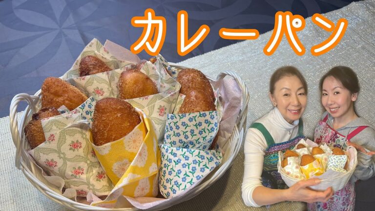 パン屋さんもびっくり！？絶対作って欲しい！！村井家のカレーパン＃102