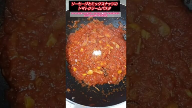 絶品トマトクリームパスタ【ペンネリガーテ #パスタ 】