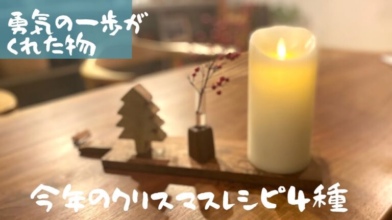 私のクリスマスレシピ/簡単ご馳走タリアータ/サツマイモのニョッキ/たことジャガイモのサラダ/ブロッコリーの明太ソース/二人きりの静かなクリスマス/視聴者さんから元気を頂きました