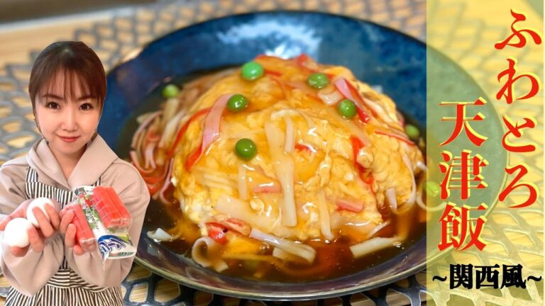 【関西風】ふわとろ天津飯！！