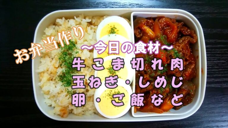 🌸🍑【お弁当作り*86】ハッシュドビーフ弁当🐂(牛こま切れ肉・玉ねぎ・しめじ・ミニトマト)／醤油バターライス／ゆで卵《obento》洋風料理☆