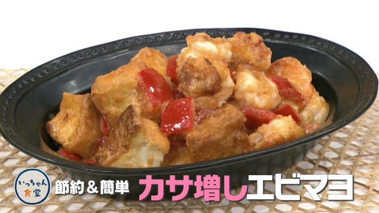 【1分でわかる料理動画】厚揚げでカサ増し！簡単エビマヨ【いっちゃん食堂】