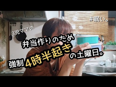 【部活弁当】前日準備から4時半起きで弁当作り上げる様子/業スーポテト/ゆで卵のマヨチーズ焼き