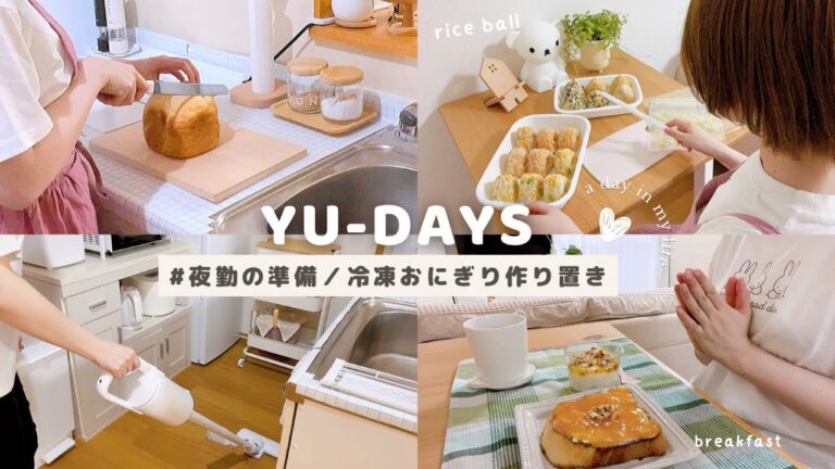 #13 ［一人暮らし社会人の日常］夜勤に向けて簡単冷凍おにぎりをたくさん作る日、vlog,Aholiday that makes a lot of easy frozen rice balls
