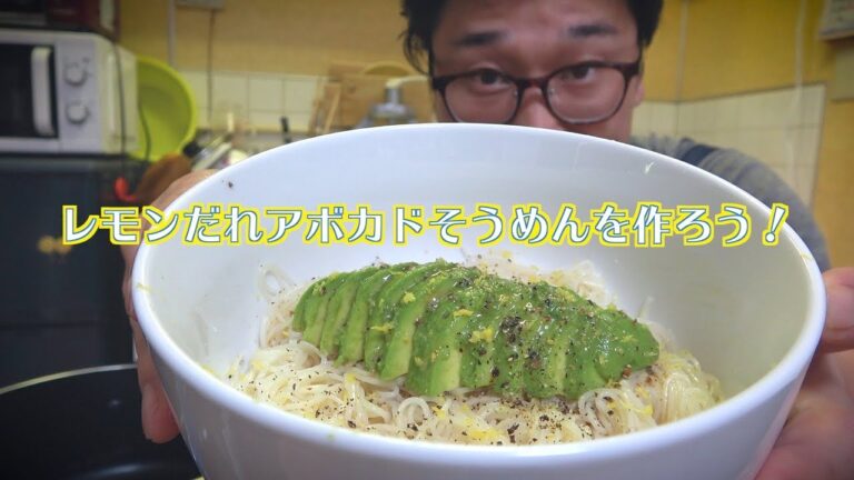 インスタ映えちゃう！？このそうめんアレンジが絶品！レモンだれアボカドそうめん
