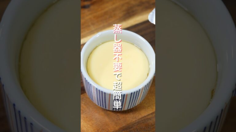 【蒸し器不要・フライパンで超簡単！】とろける美味しさ「海老餅茶碗蒸し」の作り方 #shorts #recipe #cooking
