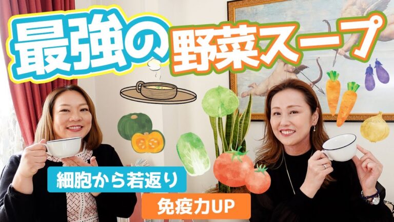 【健康的な生活】最強の野菜スープ　簡単　毎日飲むだけでどんどん体調が変化する　#スピリチュアル　#健康　#アデプト