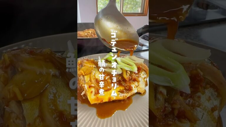 【韓国人旦那の激うま韓国料理】#サバ#고등어조림 #韓国料理