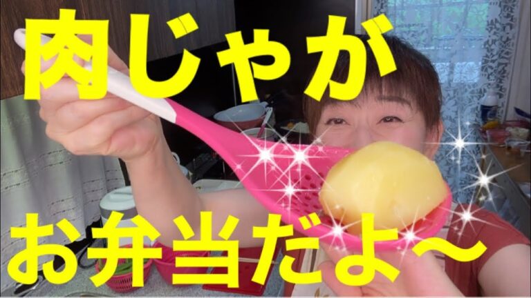 大場久美子【お弁当No.102】鯖みりん焼・肉じゃが・おにぎり・味噌汁