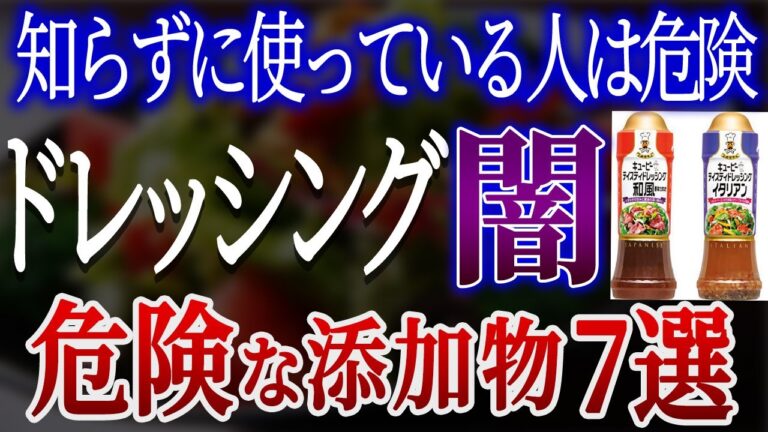 【危険】ドレッシングの闇！実は○○まみれだった！【おすすめ無添加ドレッシング】