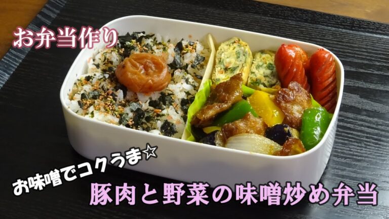 🌸🍑【お弁当作り*163】コクうま☆豚肉と野菜の味噌炒め🐖💚桜エビと青じそ入り卵焼き／赤ウインナー／Japanese Bento Box♪