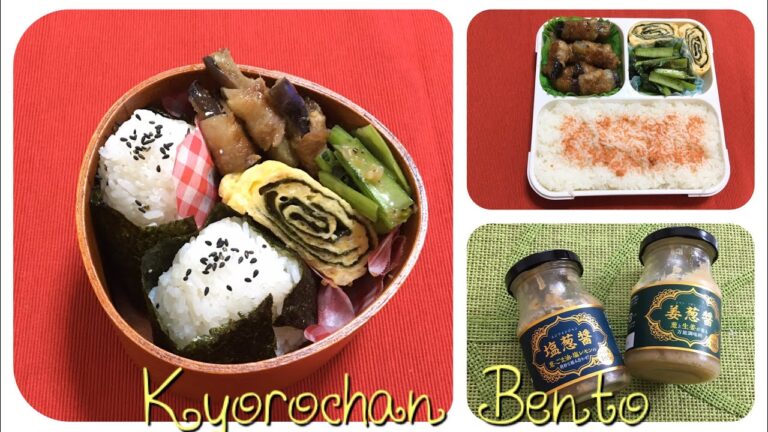 [お弁当作り] 266 姜葱醤(ジャンツォンジャン)でなすの豚巻き生姜焼き　OBENTO