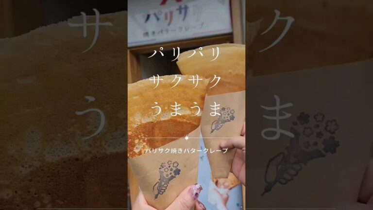 #パリサク焼きバタークレープ#焼きバタークレープ#和歌山クレープ#JR和歌山駅#和歌山#和歌山市#らんちのじょーおー#木の実や