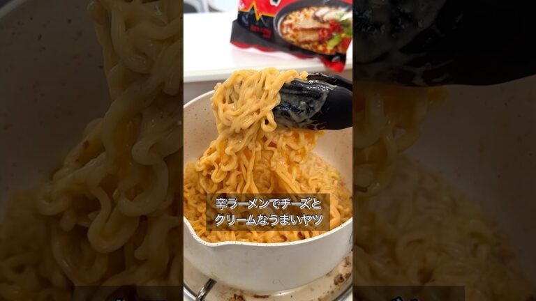 辛ラーメンは汁なしにしてこうやって食らうのが正解。