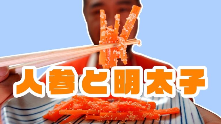 「秒で作れて秒で消える！人参と明太子の作り置きおかず」 jkumoのVLOG Vol.1769