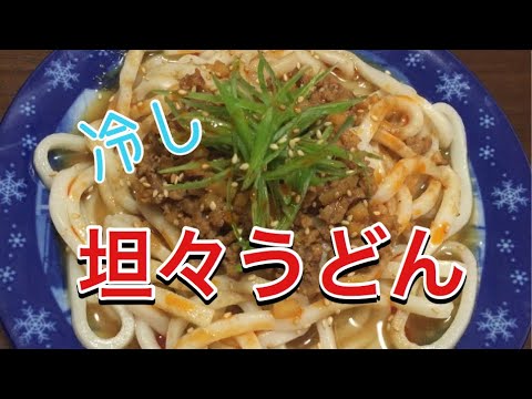 サイコロ冷し坦々うどん
