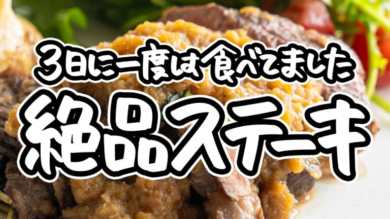 【肉の塊をガツンと喰らう】スーパーのお肉で美味しいステーキ焼き方。名店シェフ直伝の安い肉だからこそ旨いステーキ&つけ合わせレシピ｜簡単レシピ【アロマフレスカ・原田慎次】｜#クラシル #シェフのレシピ帖