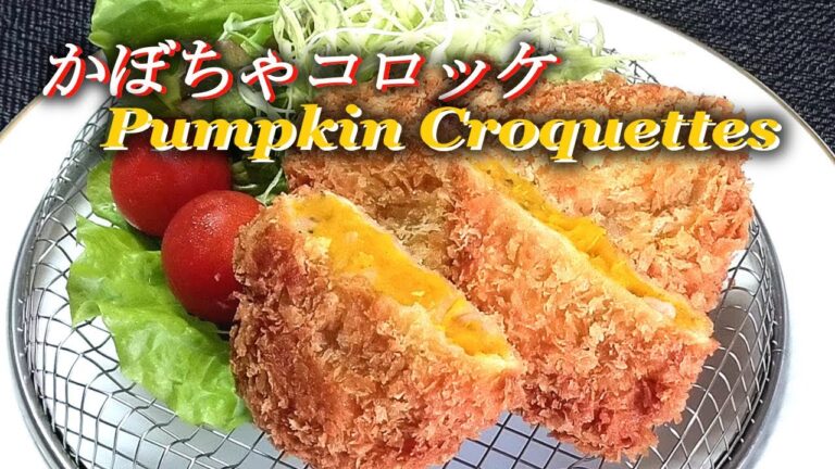 【かぼちゃコロッケ】～かぼちゃでヘルシー☆緑黄色野菜！ Japanese Pumpkin Croquettes Recipe.