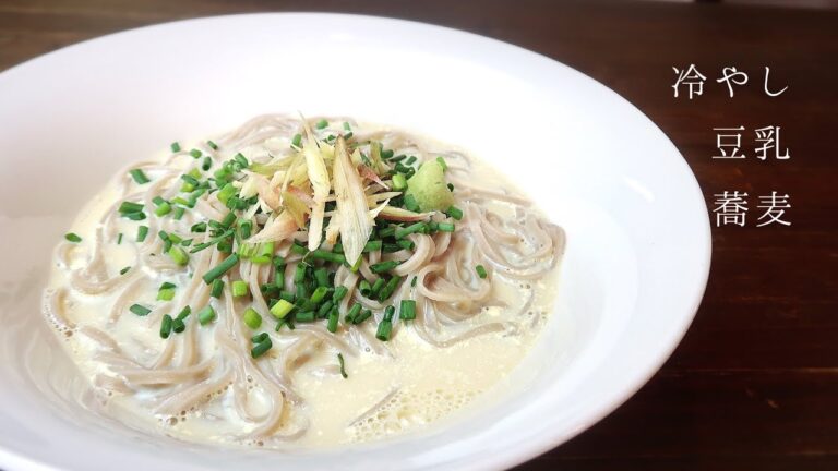 【冷やし豆乳そば】いつものお蕎麦に飽きた時に♡#そば #お蕎麦 #ダイエット食 #ヴィーガン