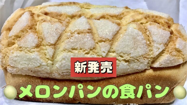 ✨メロンパン食パン✨