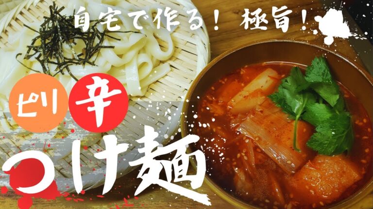 ピリ辛つけめん🍜和食麺処サガミ参照