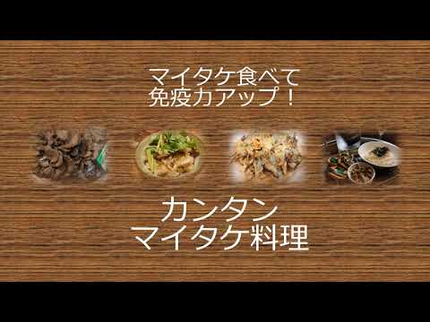 コロナに負けるな！まいたけレシビ 2 混ぜるだけマイタケバターピラフ風