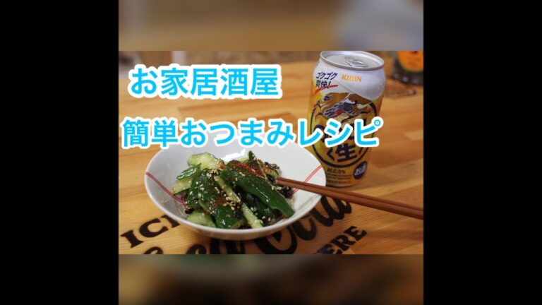 まな板・包丁いらず！ピリ辛やみつききゅうり☆男の簡単おつまみレシピ！