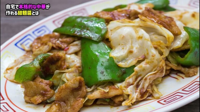 自宅で本格的な中華が作れる甜麺醤（テンメンジャン）とは