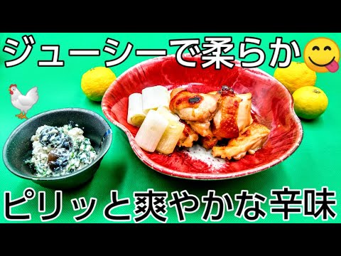 @京都料理人あきひこ が鶏肉柚子胡椒焼き&菊菜白和えの作り方を教えます‼️酒粕 おばんざい 鶏肉焼き方 オーブン料理 野菜切り方 鶏肉の切り方 漬け込み方 白和えの作り方 和食 鶏肉料理 だし巻き玉子