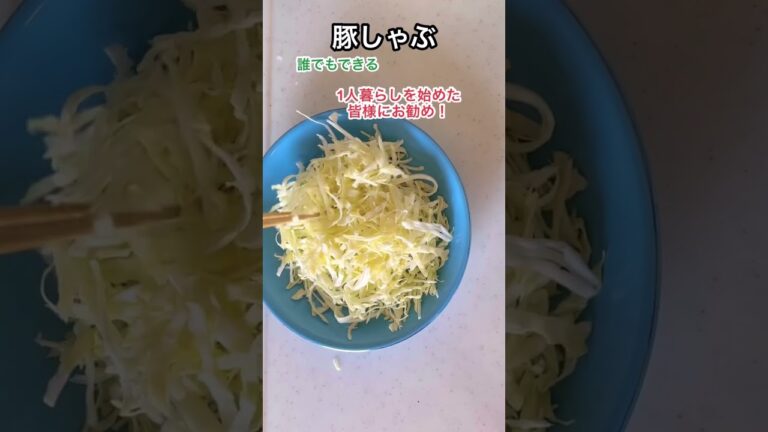 今日の晩ご飯　豚しゃぶ　#キャベツ #豚肉 #しゃぶしゃぶ