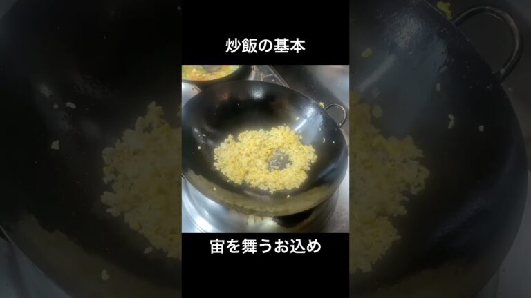 基本の炒飯#shorts