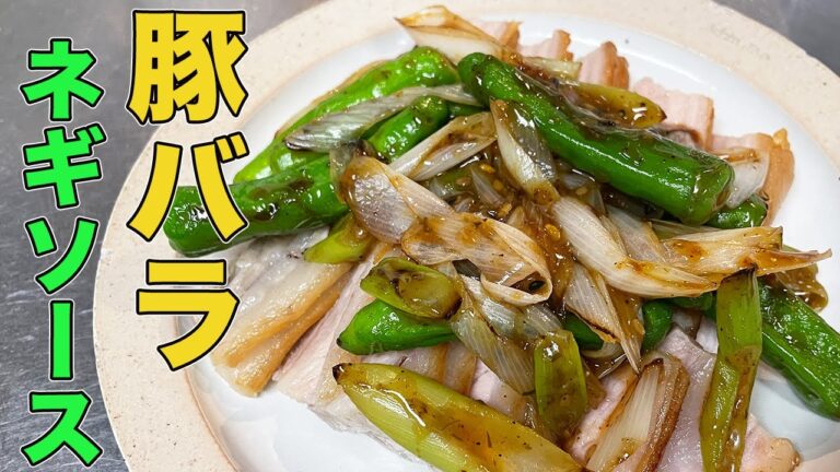 【豚バラレシピ】豚バラブロックをネギソースで美味しくいただく【豚バラ肉の塊茹で〜ネギのソースと】