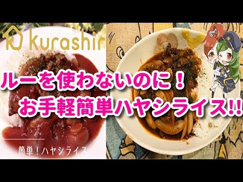 ♯3✨料理動画✨簡単お手軽ハヤシライス！！✨こんなに簡単なのに超おいしい✨
