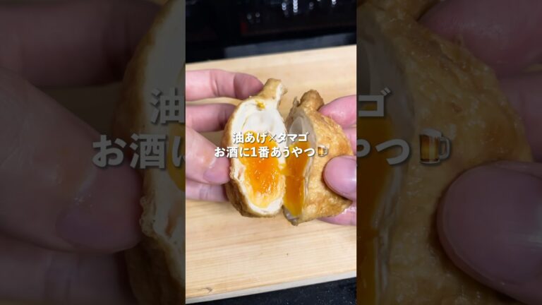 🍳たまご巾着🍳#shorts #おつまみレシピ #簡単レシピ #簡単おいしい #簡単おうちごはん #たまご #油揚げ