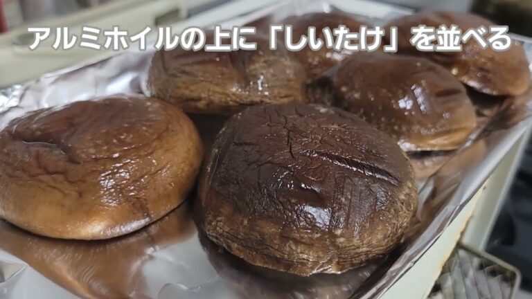 【ズボラ飯】 「焼きしいたけ」 ジュワっと広がる旨みがたまらん 焼いて醤油垂らすだけ