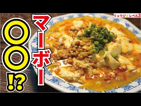 麻婆豆腐に普段絶対入れない食材をぶちこんだら超ウマい低糖質痩せ飯が爆誕しました【驚愕の痩せ麻婆豆腐】