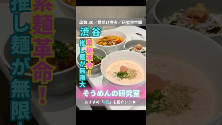 ＼そうめん、まさかの“研究対象”になってた件。／