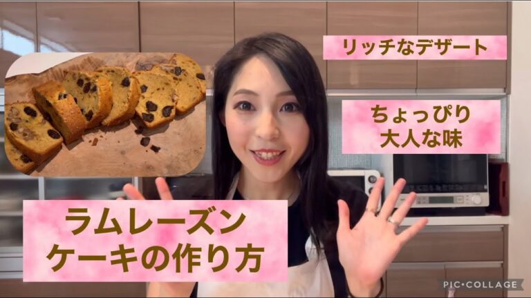 【ラムレーズンケーキの作り方】ちょっぴりリッチで大人な味