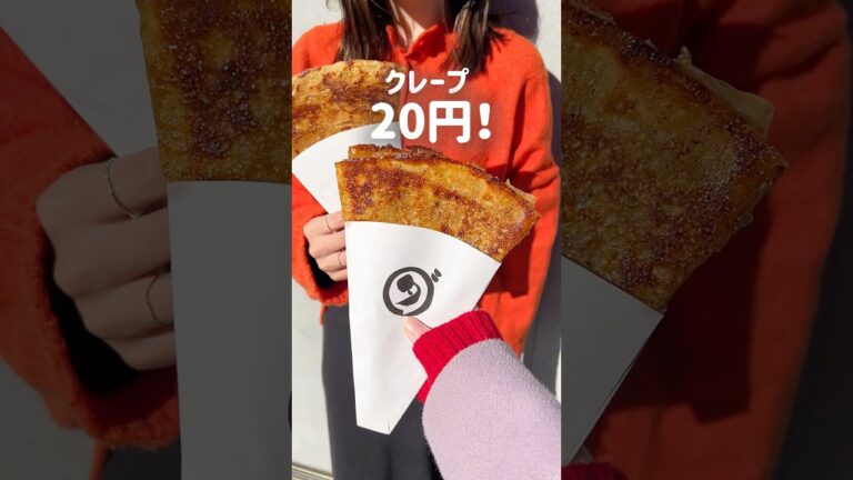〇〇限定でクレープ20円だった、、、🫢