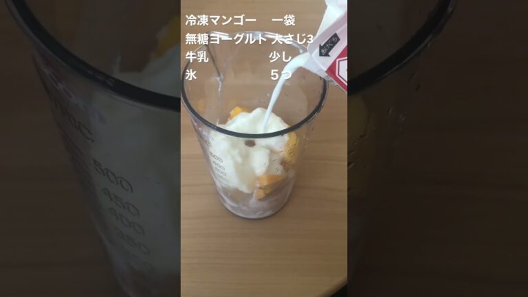 マンゴースムージー🥭の作り方♡ #shorts