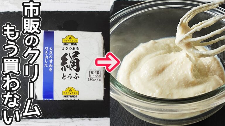 豆腐で作るカスタードクリーム・ヘルシーで激うま！お菓子作りやパンのお供にどうぞ！揚げないクリームドーナツも紹介・豆腐のクリーム