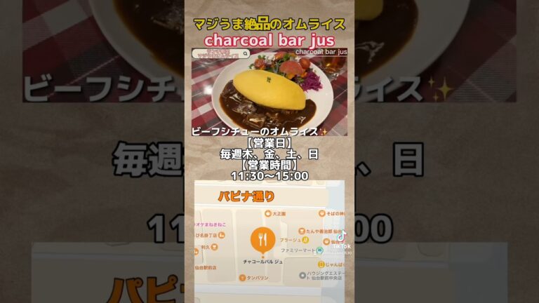 マジうまビーフシチューオムライスcharcoal bar jus【仙台グルメ】