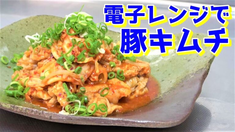【電子レンジで】ご飯がすすむ☆豚キムチ☆