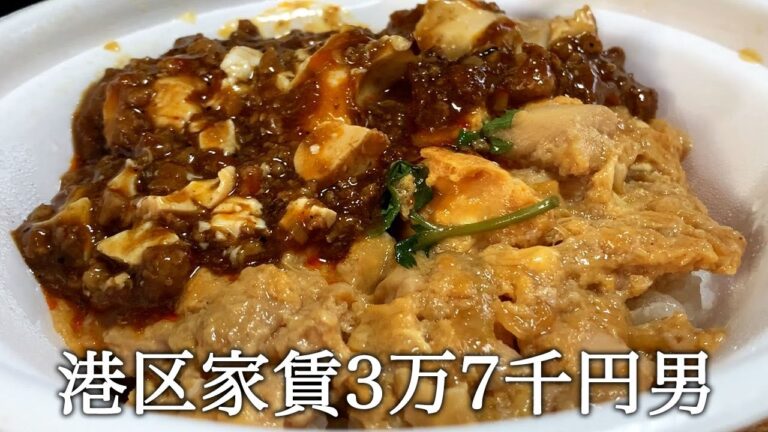 発売日と知らずになか卯の麻婆豆腐親子丼を買ったと言ってかっこつける港区家賃3万7千円男