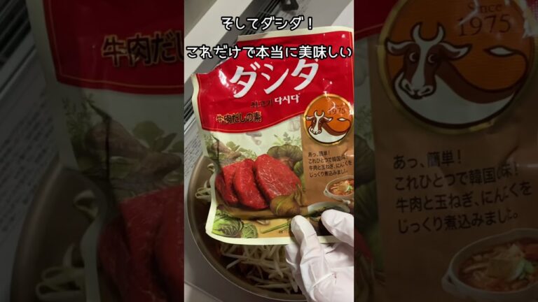 ダシダで節約もやし料理#shorts