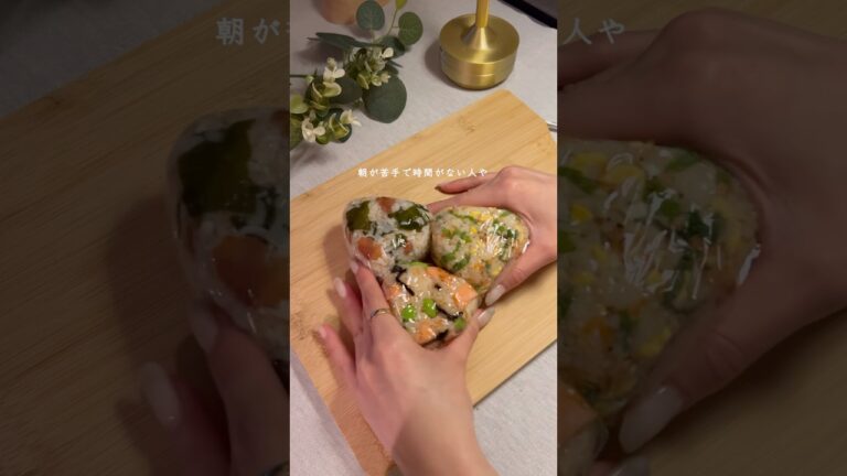 高タンパクおにぎり🍙#ダイエット#ダイエットレシピ#おにぎり#作り置き#痩せる